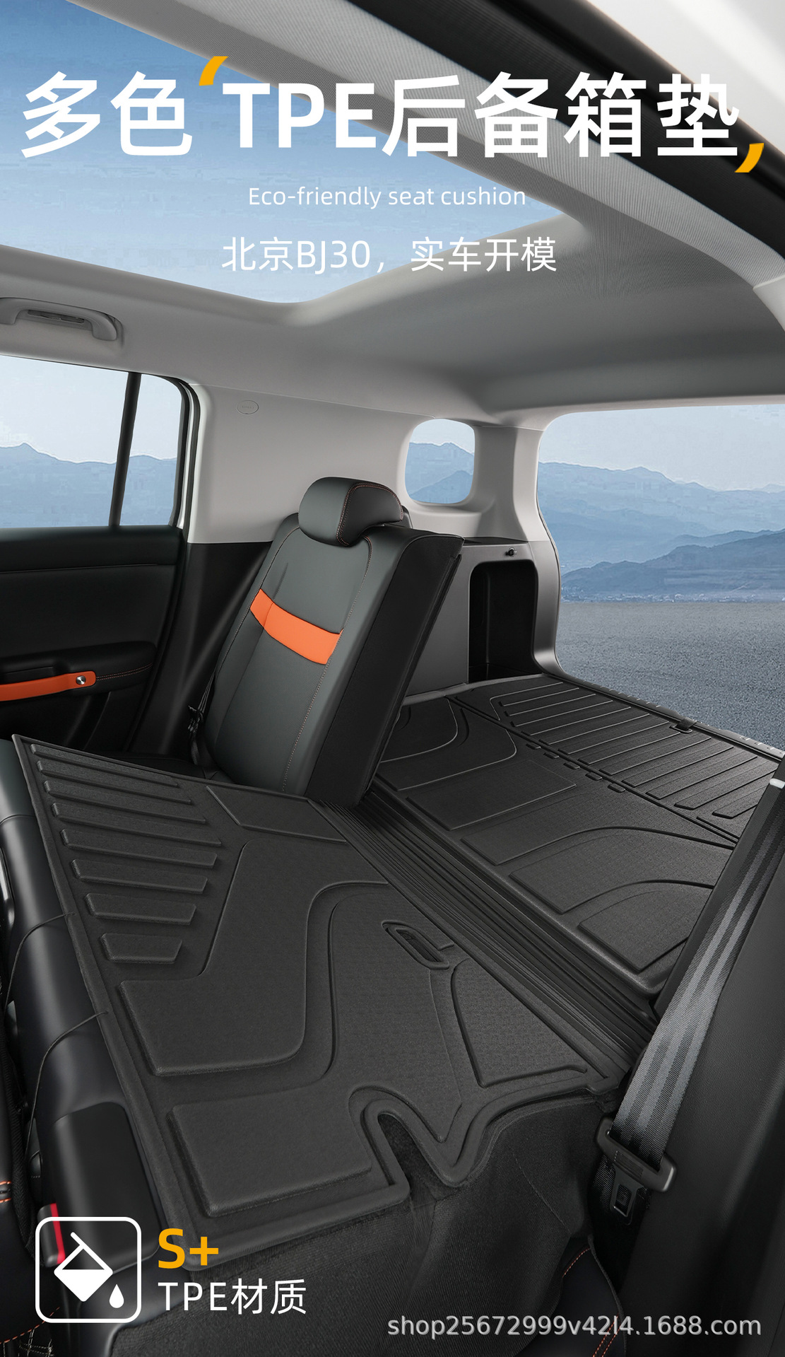Suitable for Beijing Bj30 Trunk Mat, 24-27 Model-Specific Integrated Travel-Style Tpe Car Trunk Mat