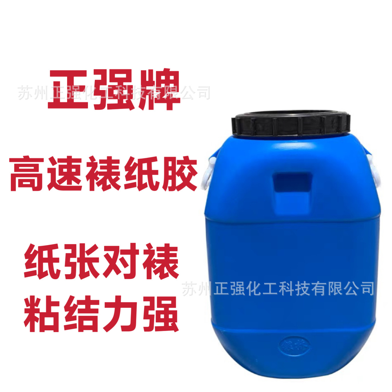 正强牌水性裱纸胶 裱糊胶 卡纸对裱胶水裱纸白乳胶印刷彩盒裱纸胶