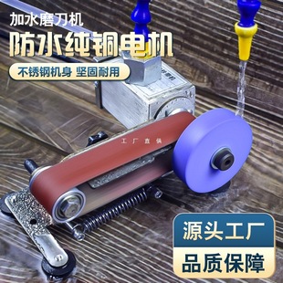 Knife Sharpening Tool Water-Cooled Knife Sharpener Fully Automatic Small Electric Mini Household Water Sanding Belt Machine for Knife Sharpening