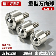 重型万向球KSM-FL-12-15-19-22-25-30-38-45带螺杆牛眼轮万向滚珠