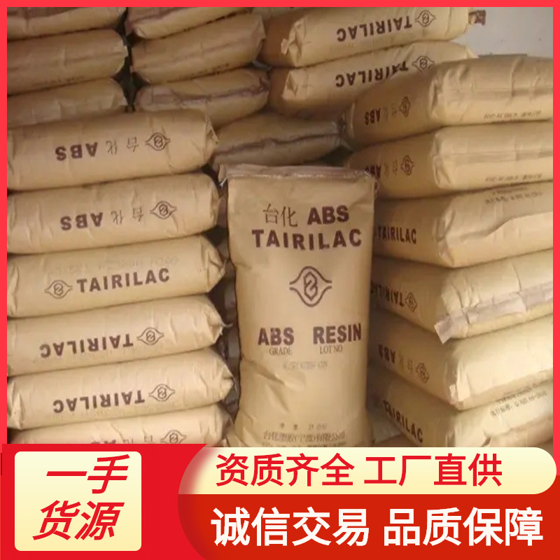 ABS宁波台化AE8000 ANC160 ANC180 AG15A1 AG15E1台化代理直销