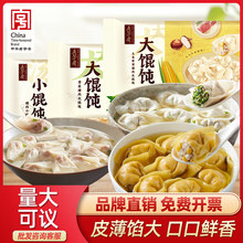 五芳斋猪肉大馄饨速冻锁鲜虾仁烧卖荠菜鲜肉云吞速食早餐点心