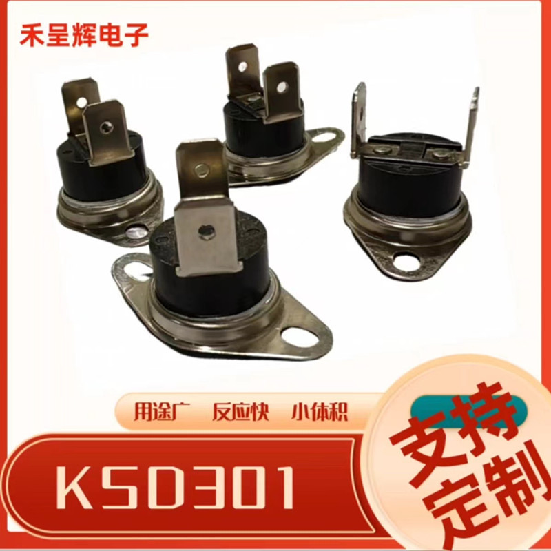 KSD301温控开关 温度开关 暖风机  温控器 常闭常开 -20-350度