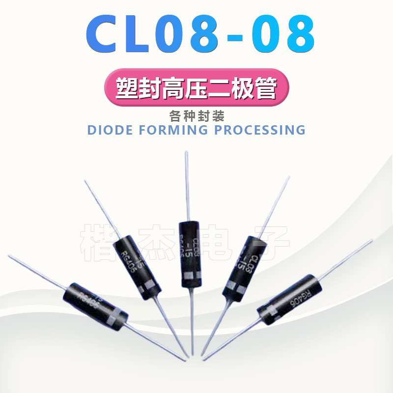 高频 高压二极管 CL08 -08/-09 TG3508 UHVM8 350MA 微波炉配件