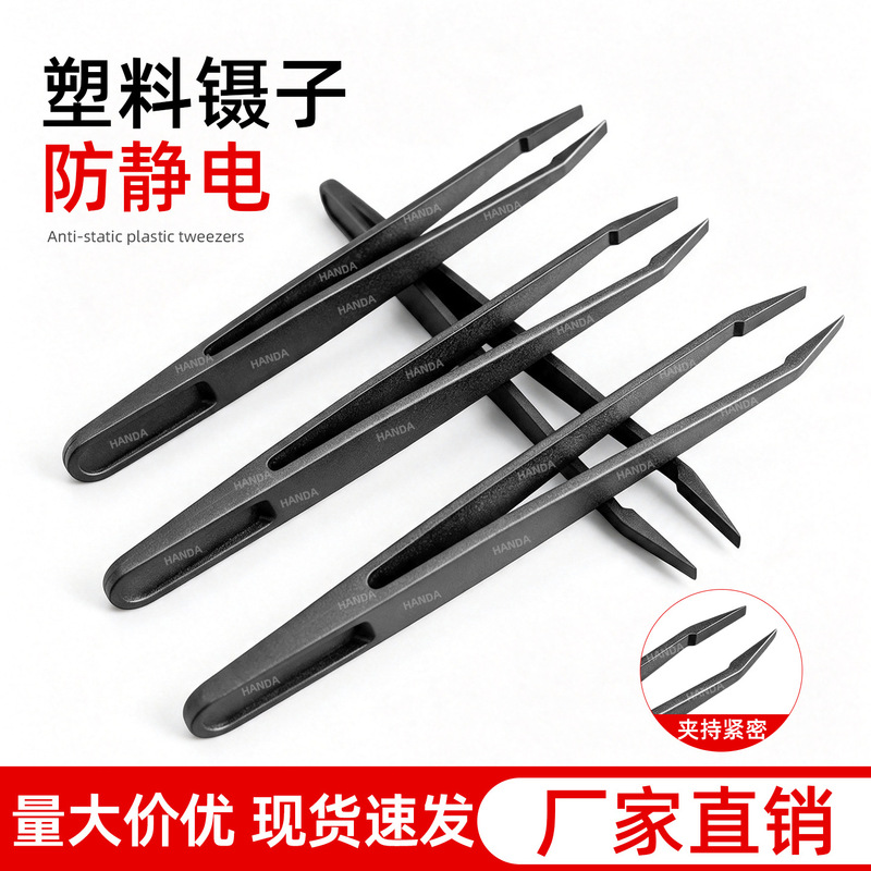 Industrial-grade anti-static tweezers with flat tips, precision anti-electromagnetic repair tool clips, DIY-specific small clips Industrial-grade anti-static tweezers with flat tips, precision anti-electromagnetic repair tool clips, DIY-specific small clips