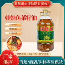邓州娃娃鱼醇香压榨纯菜籽油5L桶装 家用炒菜大桶装批发