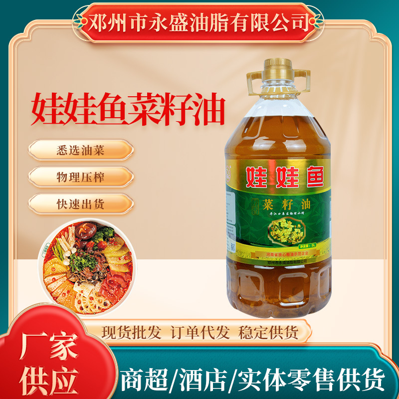 邓州娃娃鱼醇香压榨纯菜籽油5L桶装 家用炒菜大桶装批发