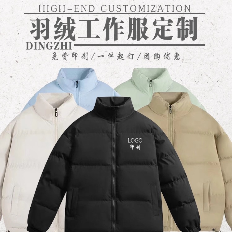 Down jacket custom-made work clothes custom-made cotton-padded jacket cold-proof warm-keeping enterprise tooling autumn and winter coat team uniform printing LOGO