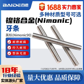 Nimonic90牙条N07090牙棒2.4632丝杆2.4969螺杆GH4090螺纹杆定制