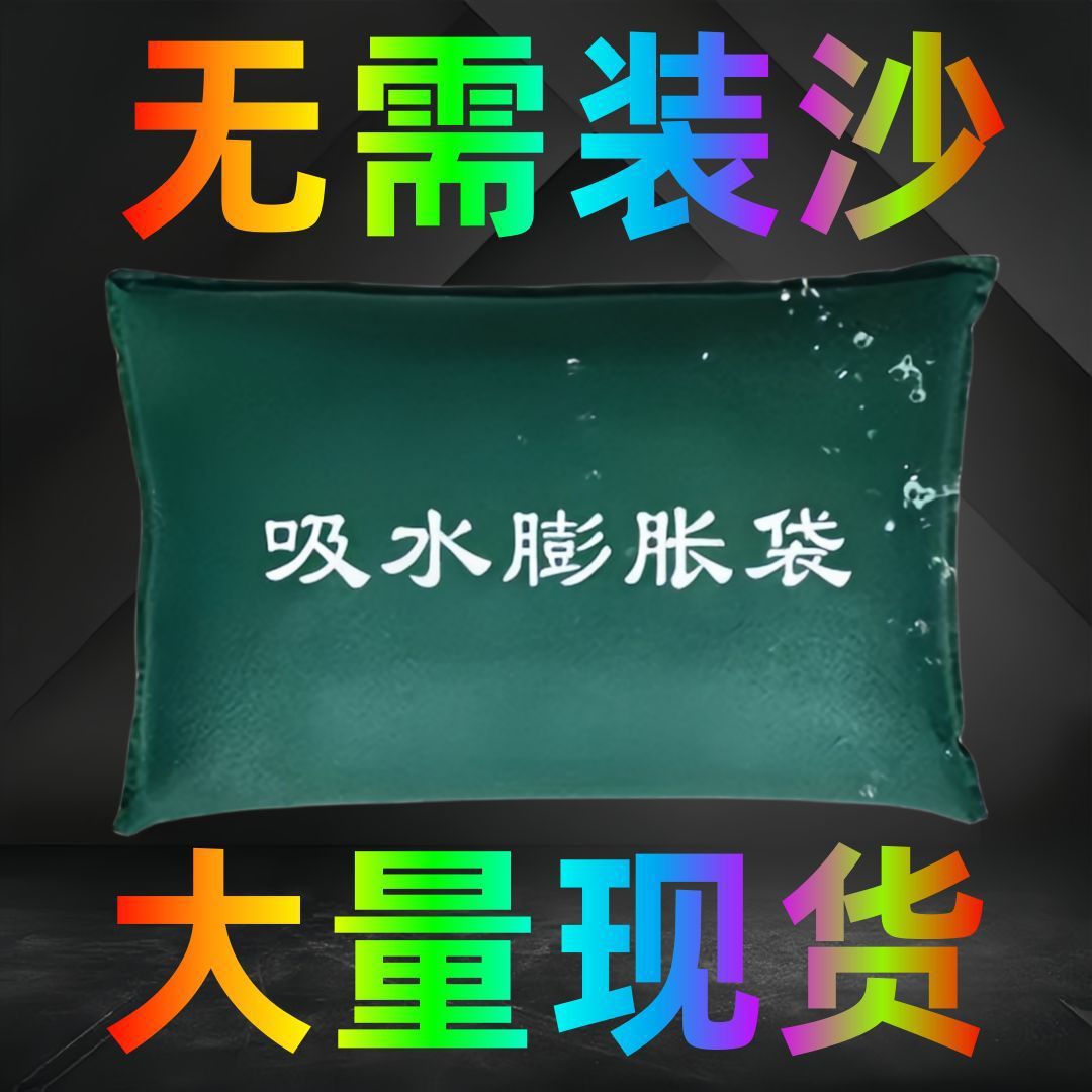 防汛沙袋批发吸水专用膨胀挡板防汛挡水板袋防汛防洪车库加厚防水