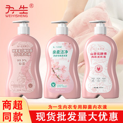 肌に優しい下着用洗濯洗剤、血液汚れを落とす、下着専用、抗菌、優しく手を傷つけない、卸売、血液汚れ除去