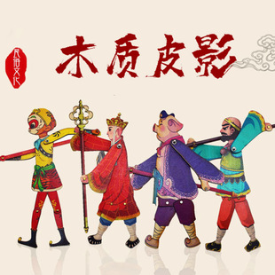 Wooden Shadow Puppet Toy DIY Xi'An Animated Doll Sun Wukong Journey to the West Xi'An Travel Commemorative Gift Gift