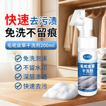 九行皮草干洗剂皮毛一体去污家用貂毛大衣神羊羔毛免水洗清洁器