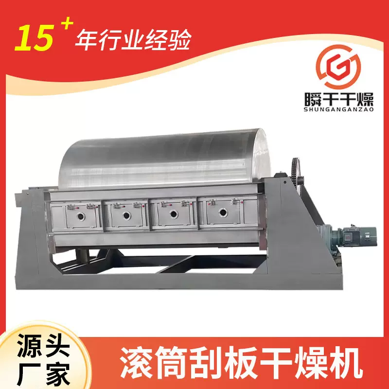 厂家供应大型滚筒刮板干燥机 食品回转滚筒干燥设备 刮板干燥机