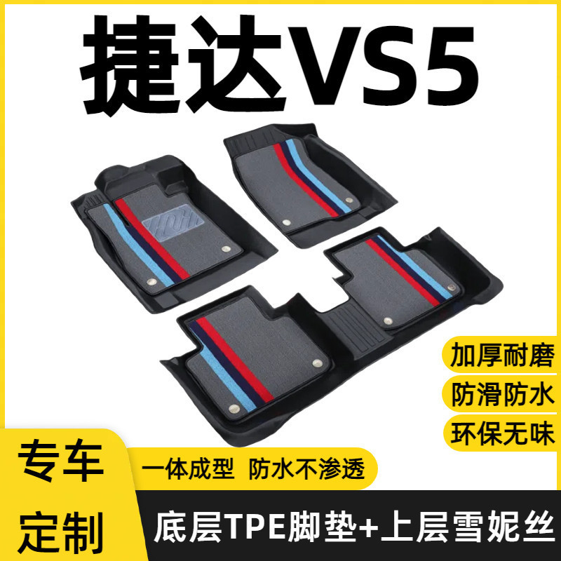Volkswagen Jetta VS5 Floor Mats Automatic Manual Full Surround Original Factory-Specific Foot Pads TPE Car Floor Mats