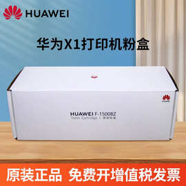 原装华为PixLabx1粉盒BZ B5墨盒F-1500激光打印机硒鼓成像鼓