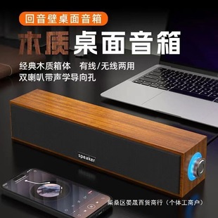 [6126 People Collection] USB Wooden Computer Audio Desktop Home Notebook Bluetooth Desktop Wired Tone
