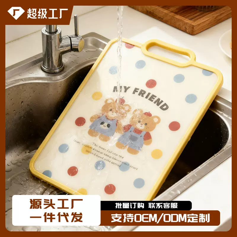 情之旅果蔬砧板pp塑料砧板防霉抗菌家用切菜板案板厨房粘板双面