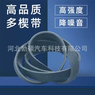 汽车发动机皮带pk带多楔带适用于7PK2050风扇带 机械皮带