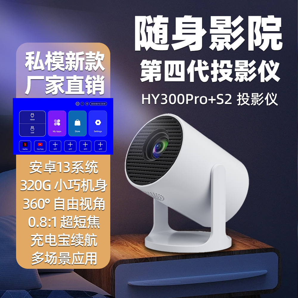 HY300Pro+S2 안드로이드 2K