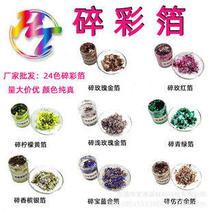Factory direct color gold foil paper furniture laser silver foil paper drop glue broken gold foil furniture Crafts decorative gold foil