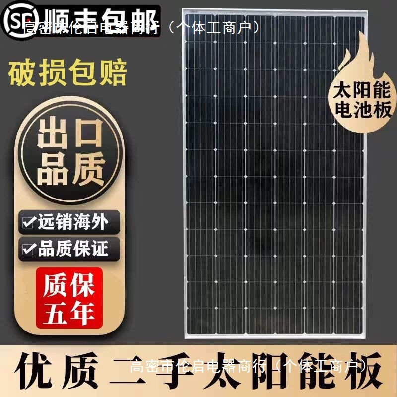 高品质足功率二手太阳能光伏发电板200瓦300W可充24V48伏发电迅猛