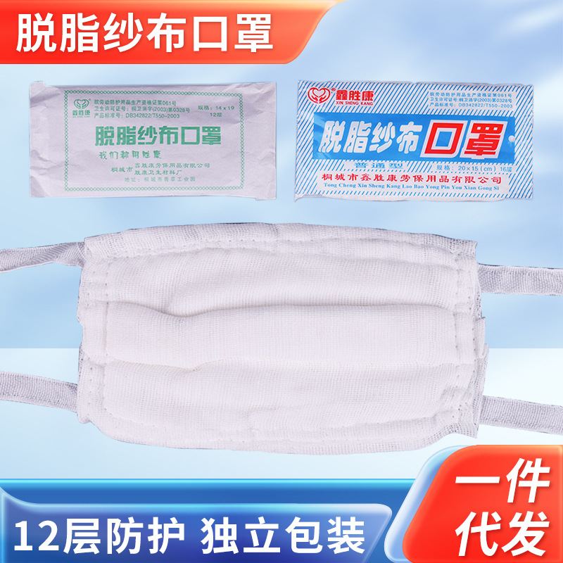 12层脱脂纱布口罩 挂耳绑带式口罩独立包装工业劳保防护口罩