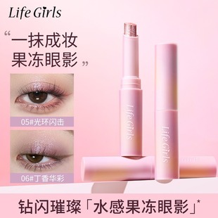 Life Girls Watery Jelly Eyeshadow Pearlescent Fine Flash Long-Lasting Waterproof Natural Color Highlight Lazy Eyeshadow Stick