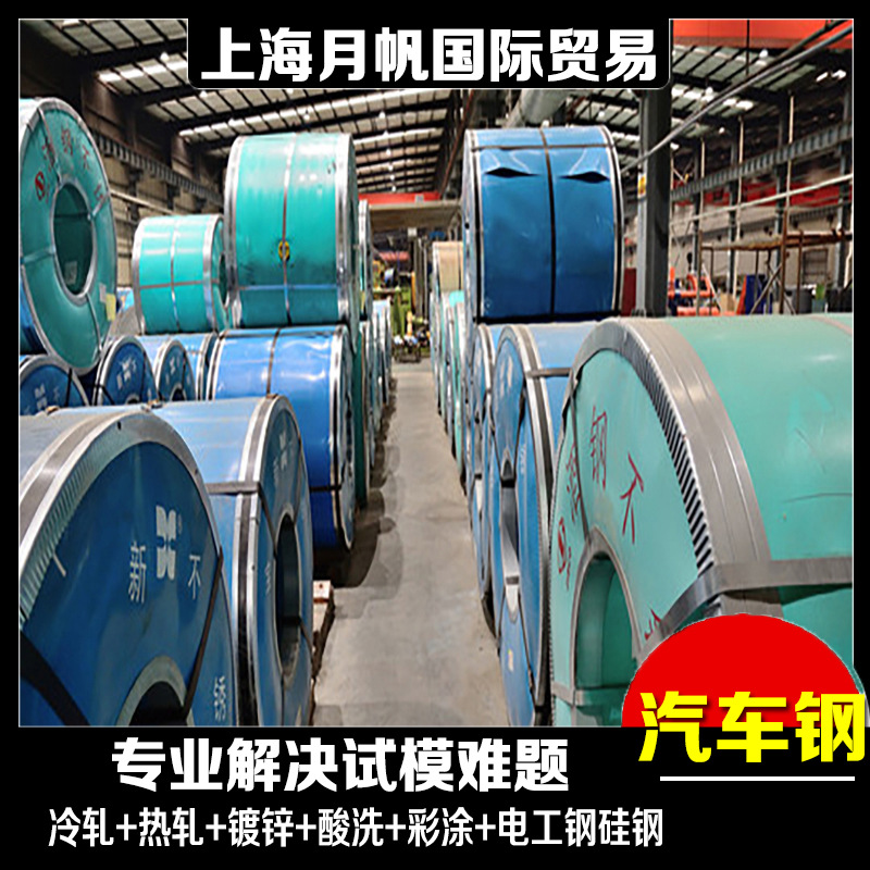 供应宝钢现货 WSS-M1A365-A14 50/50-M-FC-O汽车钢板厚度