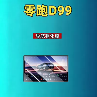 Car interior film – Tempered Film Navigation - 26-models-of-zero-running-d99-173inch-navigation-high-definition-tempered-film