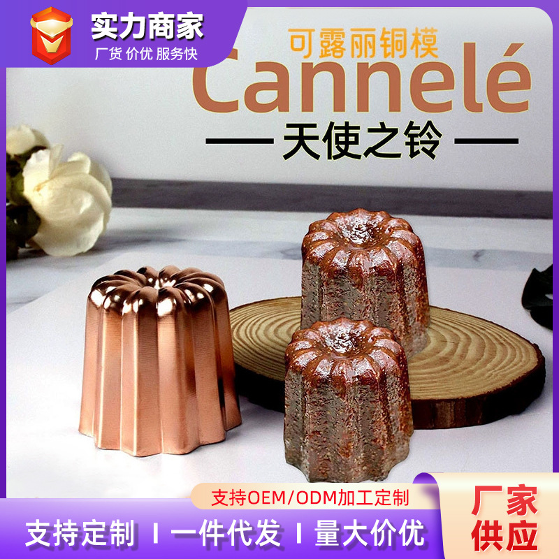 可露丽天使之铃模具卡娜蕾法式波尔多甜点Cannelés乳酪小蛋糕铜