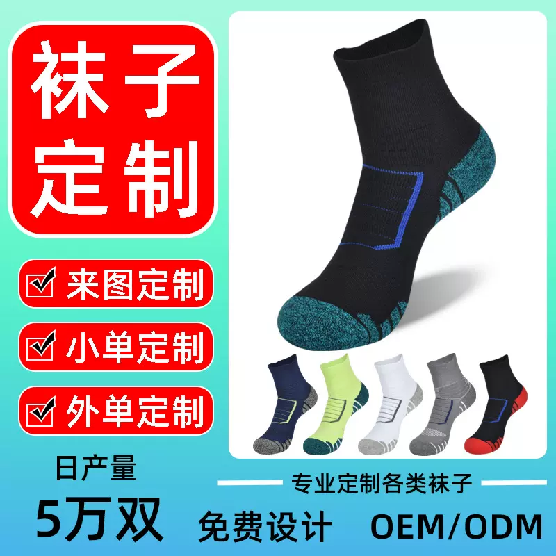 跑步袜训练中筒袜实战运动袜篮球袜男吸汗加厚毛巾底定制袜子透气
