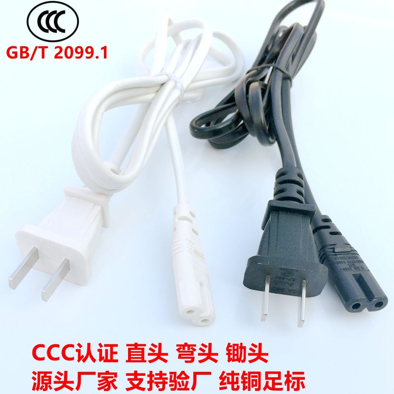 GB/T 2099.1国标二插电源线 弯头中规两插8字尾 锄头短小八字尾C7