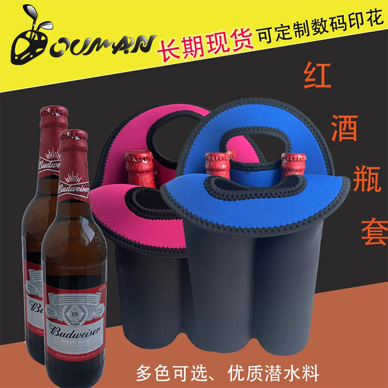 双瓶装潜水料红酒香槟保护套 保温袋 美观橡胶防震 环保紧凑型