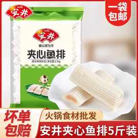 安井夹心鱼排5斤装关东煮火锅冒菜麻辣烫串串烧烤食材批发