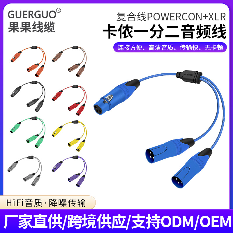 卡侬一分二音频线3芯插话筒麦克风xlr平衡线母转两公卡侬转接线