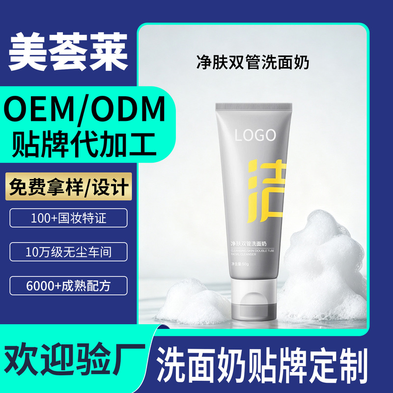 Dual-tube facial cleanser, custom-made OEM/ODM cleansing and moisturizing amino acid white clay dual-tube facial cleanser Dual-tube facial cleanser, custom-made OEM/ODM cleansing and moisturizing amino acid white clay dual-tube facial cleanser