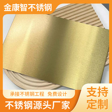 佛山不锈钢装饰板磨砂 雪花砂香槟金304/316  彩色不锈钢激光切割