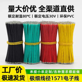厂家1571电子线细导线 32/30/28/26/24awg玩具马达耳机连接线镀锡