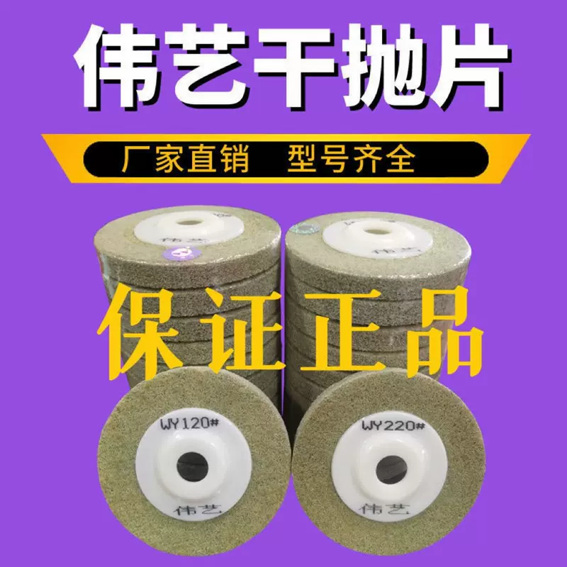 伟艺WY磨片大理石纤维轮海绵抛光轮石材打磨抛光片磨光片磨片耐磨
