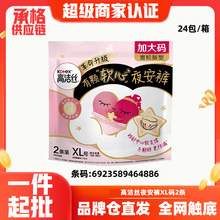 高洁丝夜安裤安心裤裤型卫生巾超薄夜用姨妈巾XL码2片整箱批4886