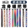 炫彩防滑吸汗带把带手把套
