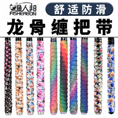 Fishing rod keel wrapped with fishing rod, badminton racket, sweat-absorbent belt, handle wrap, non-slip rod binding belt, colorful