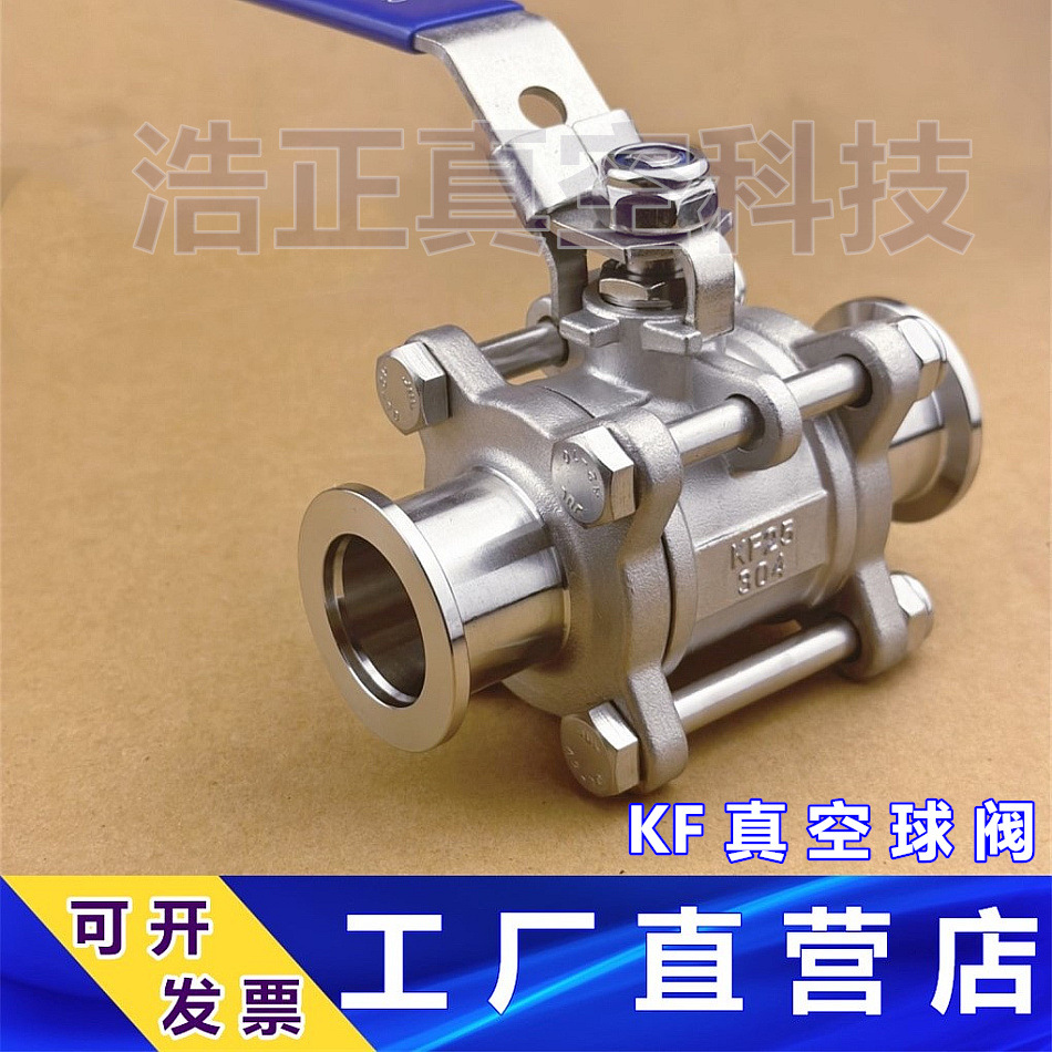 KF真空球阀  不锈钢304 316手动快装三片式真空球阀KF16 25 40 50