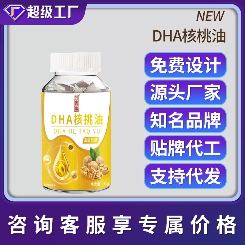 回春集 DHA核桃油软糖60克 糖果工厂批发定制贴 牌