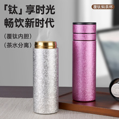 双层钛杯冰花礼品商务款泡茶水杯覆钛一键开盖茶水分离保温杯批发