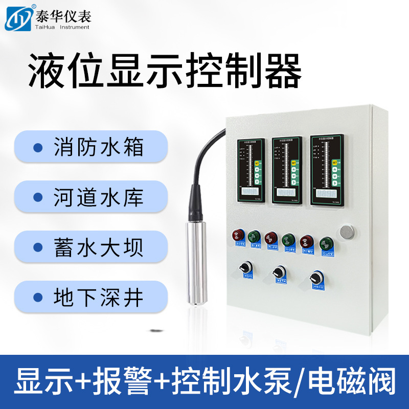 消防液位水池水位控制箱展示图
