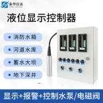 消防液位水池水位控制箱单多路4G远传显示报警液位计传感器全自动