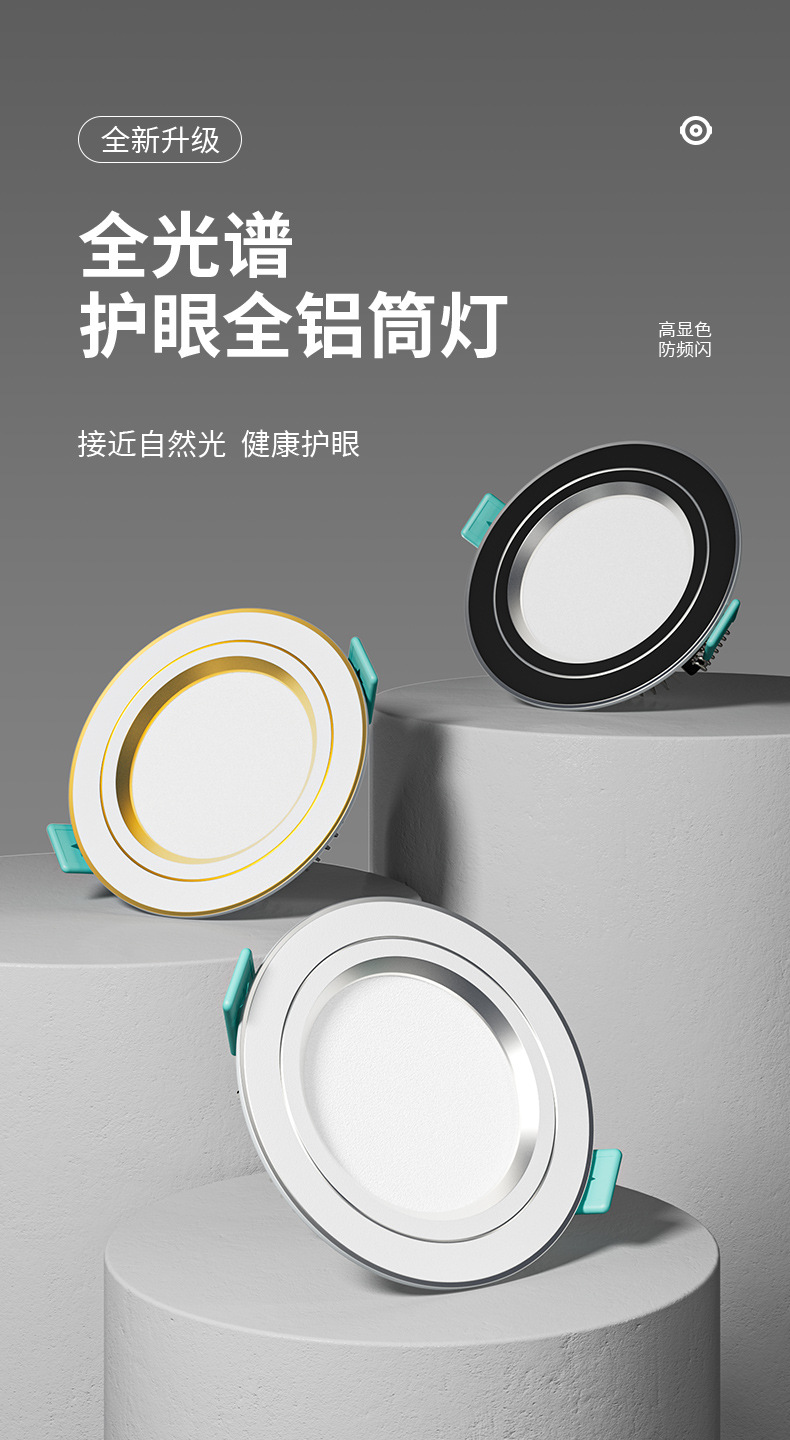 全光谱筒灯家用LED无频闪全铝洞灯75mm开孔灯嵌入式防蓝光无主灯-阿里巴巴