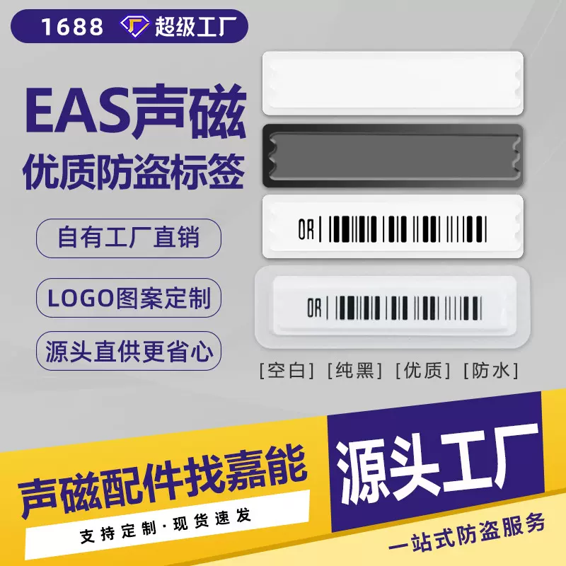 超市防盗标签化妆品店铺声磁报警器配件芯片软磁贴工厂DR跨境出口